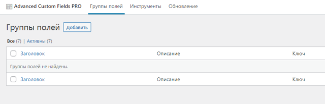 ACF не отображаются группы полей